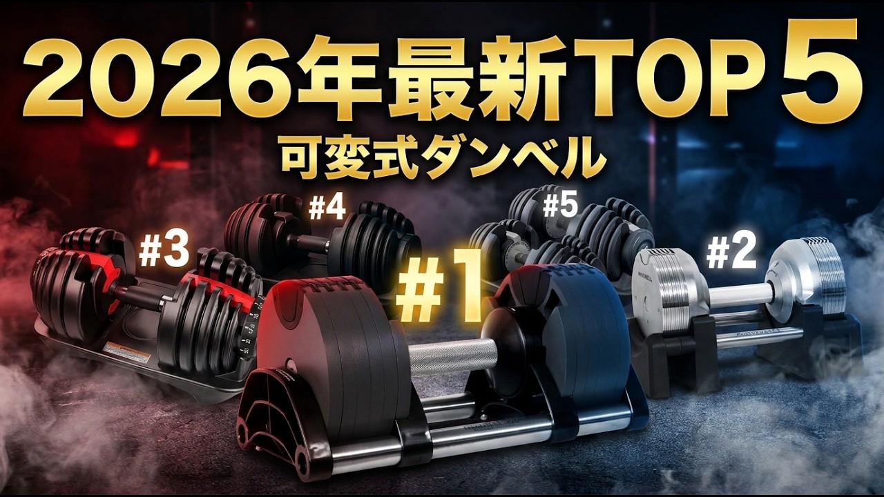 2026 Latest] Top 5 Adjustable Dumbbells | Space-Saving