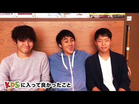 【127】さあ、KDSからはじめよう！ 中村 稜さんと上野 拓也さんと田村 太一さん