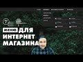 МЕНЮ для интернет магазина | Tilda конструктор сайтов