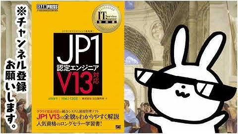IT Service Management教科書 JP1認定エンジニア V13対応 EXAMPRESS