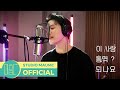 이 사랑 통역 되나요 OST 김민석 멜로망스 사랑의 언어 M V