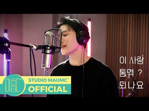 이 사랑 통역 되나요 OST 김민석 멜로망스 사랑의 언어 M V 