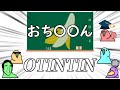 【Party Parrot】穴埋めクイズに挑戦するParrot【下ネタ】【パーティーパロット】【TINTIN Parrot】