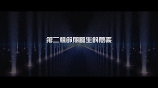 2012榮耀盼望 Vol.365 第二組節期誕生的意義