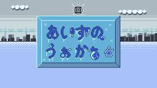 あいすのうぉかぁ☆ / 雪歌ユフ - 茶会おちゃちゃ