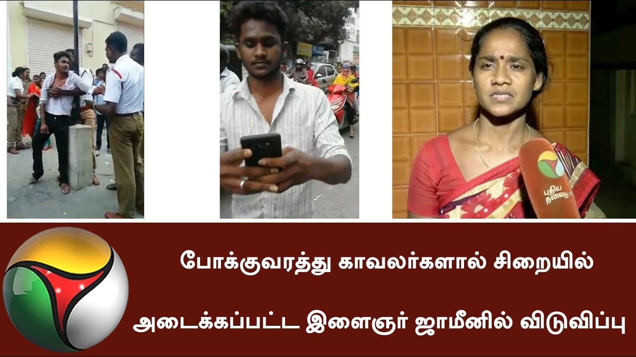 Youth assaulted and arrested by Traffic Police granted bail | 