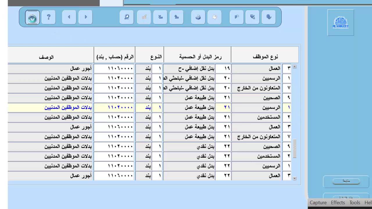 برنامج سلم الرواتب الطيار