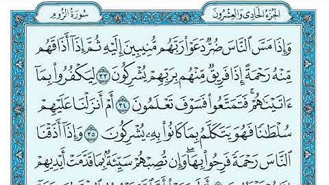 سورة الروم -تلاوة عذبه الشيخ ماهر المعيقلي ارح بها سمعك