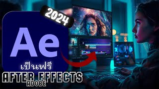 ดาวน์โหลด Adobe After Effects ฟรี 2024 | คุณสมบัติการออกแบบการเคลื่อนไหว