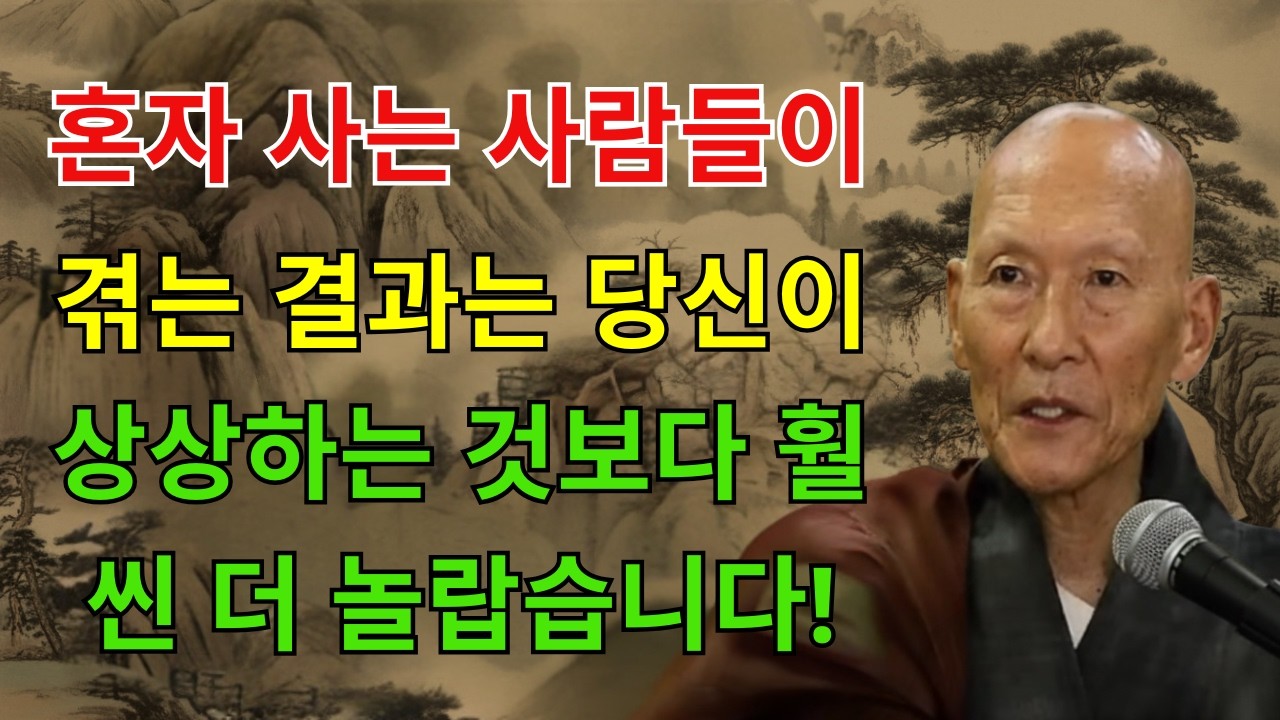 혼자 사는 사람들은 어떤 업보를 짊어져야 할까요? 그 진실은 당신이 상상하는 것보다 훨씬 더 놀랍습니다!