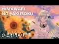 Himawari no Yakusoku (Cover by Lumi Celestia)