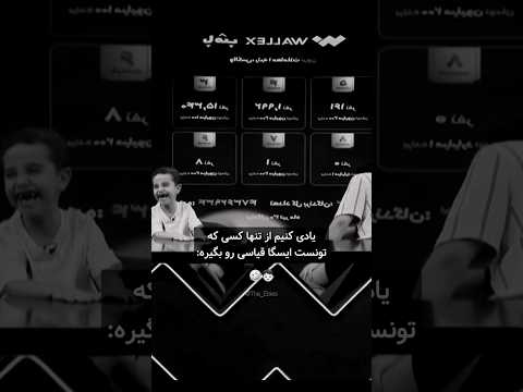 شوخی هم می کنی جدی کاملا