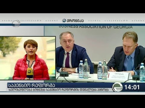 სოსო ფხაკაძე: მთავრობა მზადაა დაგროვებით პენსიასთან დაკავშირებით შენიშვნები გაითვალისწინოს