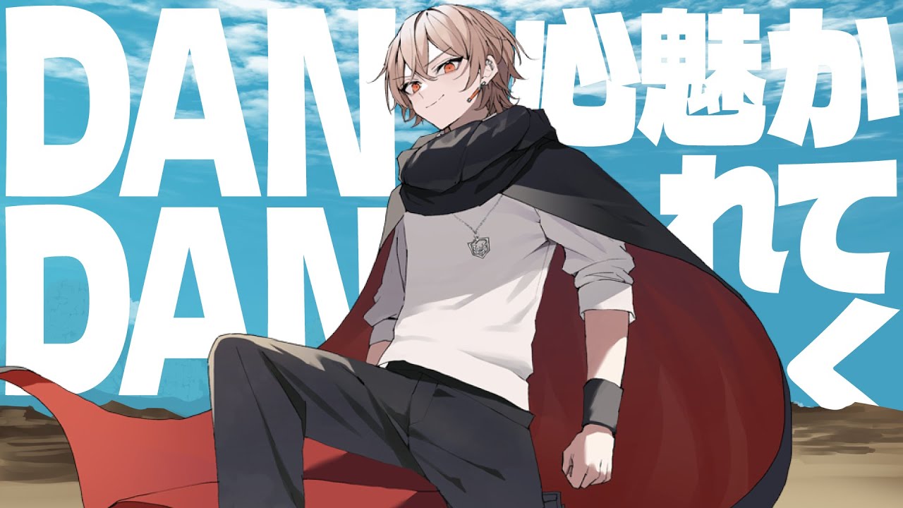 DANDAN心魅かれてく/covered by 弐ト【歌ってみた】