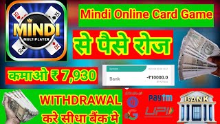 Mindi Online Card Game | Mindi Online Card Game App Se Paise Withdrawal Kaise Kare screenshot 4