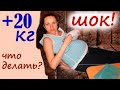 Измена мужа / Потолстела на 20 кг / Что мне помогло