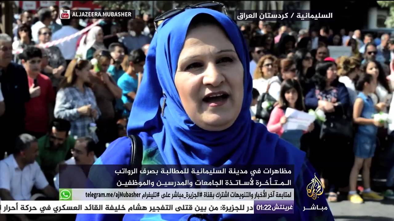 موظفو كردستان العراق يطالبون بصرف رواتبهم المتأخرة
