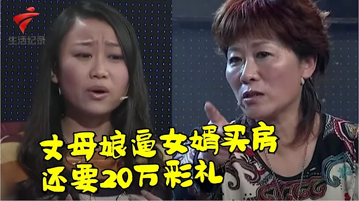 准女婿上海買房後還要額外拿出20萬給丈母娘,女兒現場反駁母親:不可能,女婿出場後贏得所有人的支持【幸福密碼】 - 天天要聞