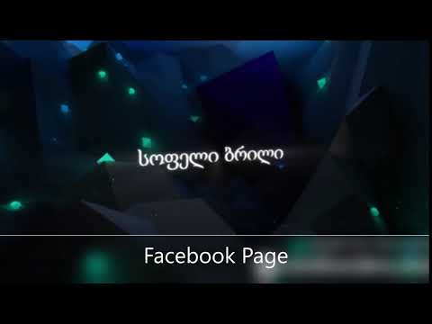 სოფელი ბრილი