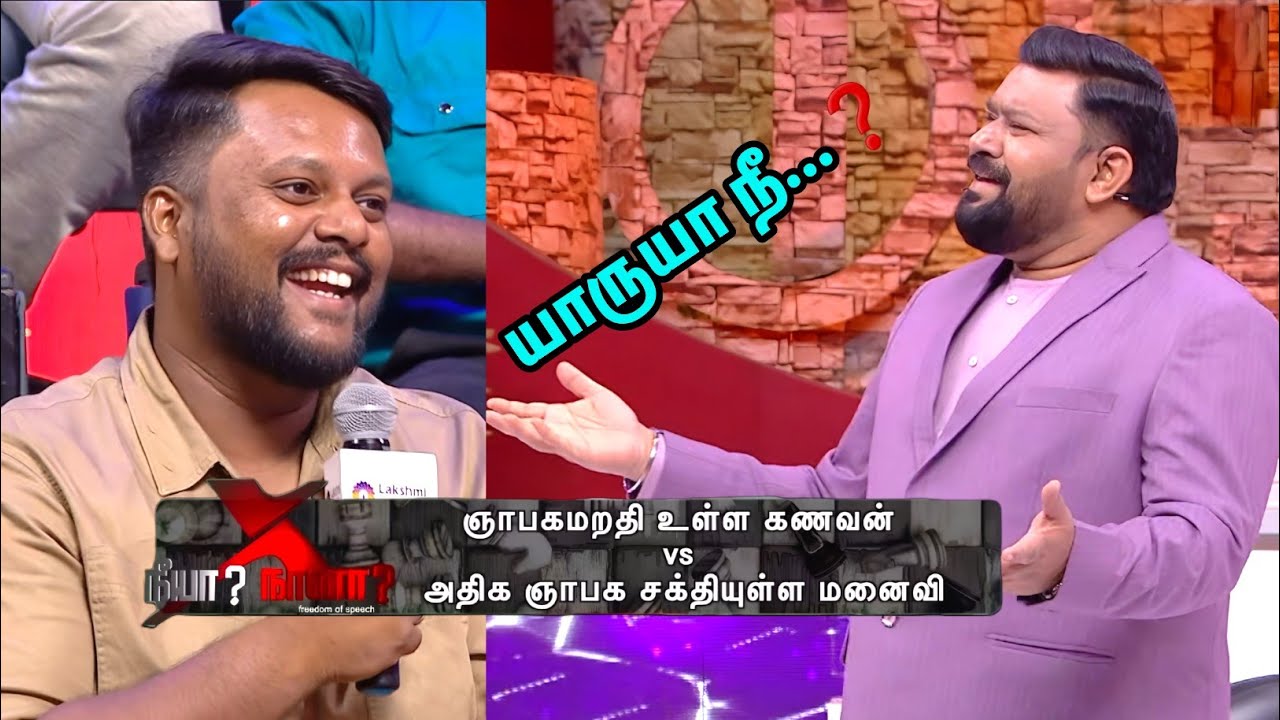 திருமணம் ஆன முதல் நாளே மனைவியை மறந்த கணவன் 🤣| Neeya Naana Sunday Episode Troll 