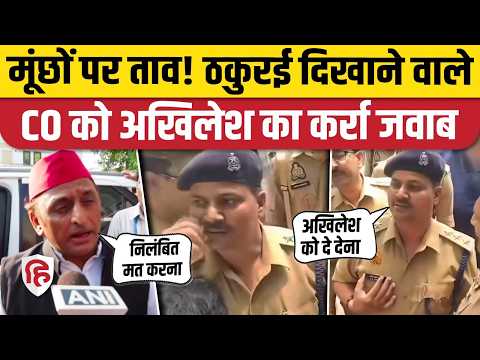 Mainpuri CO सिटी Ashok Singh का मूंछों पर ताव देने वाला Video Viral, अब Akhilesh Yadav का आया जवाब