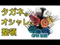 最大１２０本収納可能。タガネの保管に【GRSQCストレージシステム】｜彫金工具・宝飾工具ナビ【SUZUHO】