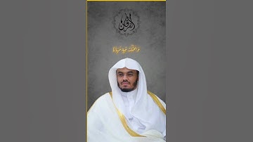 قرآن كريم بصوت جميل | للقارئ الشيخ ياسر الدوسري | سورة الفُرقان |  #قرآن_كريم #اكسبلور #حالات_واتس