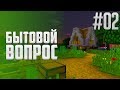 Майнкрафт Ванилла - #02 - Морская обитель | Выживание без модов