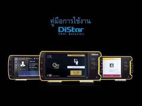 การรับงาน ผ่าน แอปฯ TAXI OK (Distar)