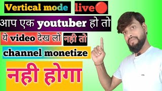 Vertical mode par live aaye 4000hrs paye | how to increase watchtime on youtube