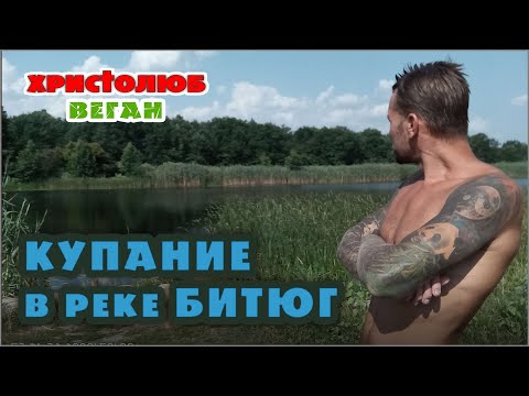 Video: Bityug, rijeka. Lokacija, flora i fauna
