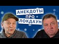 Короткие Анекдоты от А до Я | приколы 2021