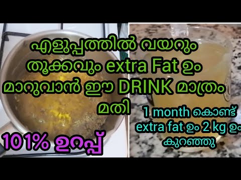 Special DRINK TO REDUCE BELLY FAT, body weight, extra fat/malayalam