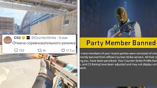 ОТМЕНА СОРЕВНОВАТЕЛЬНОГО РЕЖИМА, СКРЫТОЕ ОБНОВЛЕНИЕ, ОШИБКА ЗВАНИЙ, ПАТРУЛЬ В COUNTER-STRIKE 2
