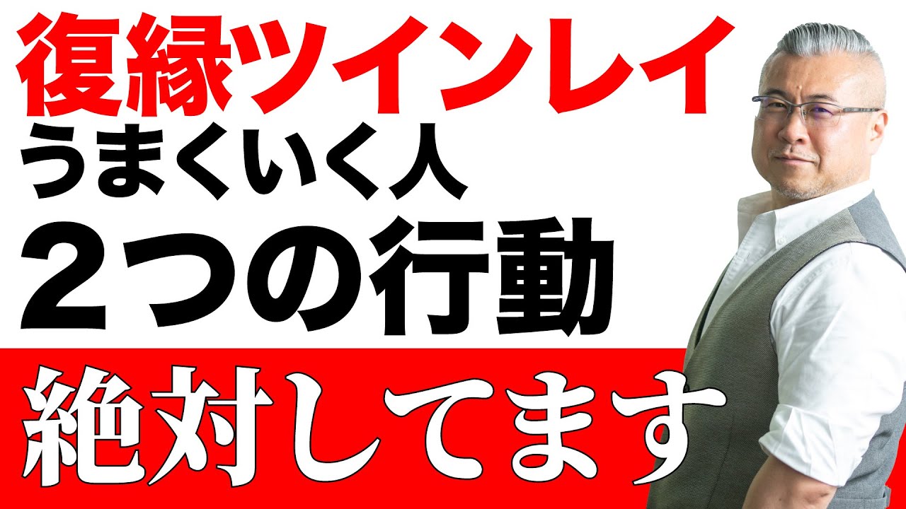 ツインレイ復縁の前兆。元カレと復縁したくて ●●するの禁止。復縁する人は２つのことができている。離れた今❤️彼が考えていること【ケアプリ】