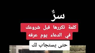 الدعاء يوم عرفة، للشيخ عبد الرزاق بن عبد المحسن العباد البدر حفظه الله