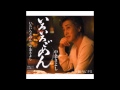 COVER一生「いろいろごめん 」