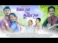 Eman nu dhuniya koibitul konwar  munmi gogoiofficial musicofficialbastabgogoi