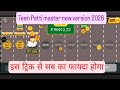 New TeenPatti master chicken road 2026 gameplay || 😱 teenpatti master chicken road game Kaise Khele🤑