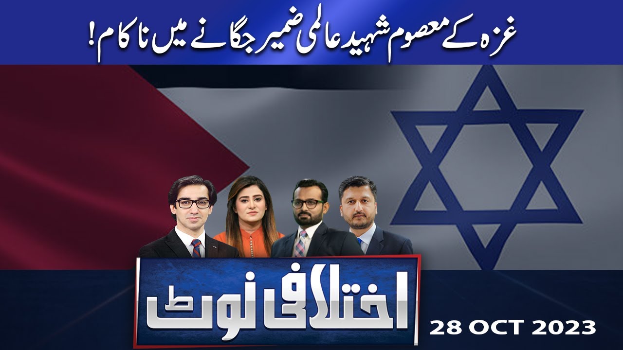 Said Rasol Ikhtalafi Note | Saad Rasool | Adeel Warraich | Hassan Raza | 28 Oct ...