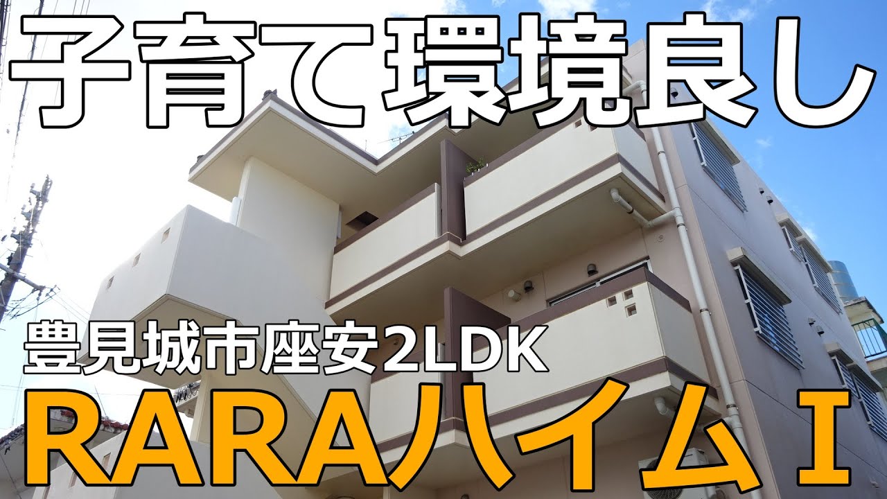 「RARAハイムⅠ」沖縄県豊見城市のお部屋です。小学校が徒歩2分で周辺に保育所や幼稚園があり、子育て相談所も徒歩圏内と、子育て世代にオススメのお部屋です。動画の最後は車で6分の豊崎ビーチを散歩します