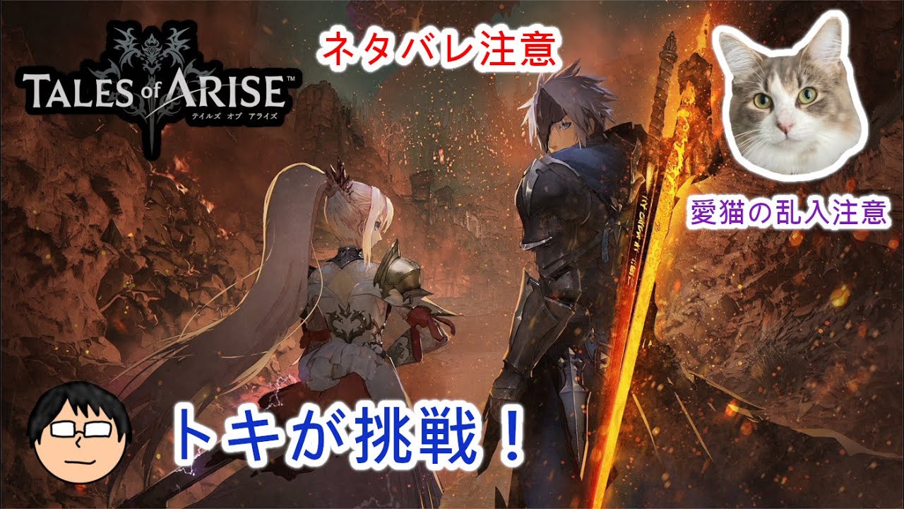 Tales Of Arise テイルズオブアライズ 4 ネタバレ注意 シスロディア編part2 Youtube