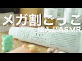 メガ割で爆買いしたかったウォンナのセルフメガ割(ただのコスメ爆買い)購入品紹介ASMR