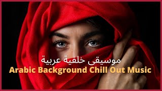 🔴[NO COPYRIGHT] ARABIC INSTRUMENTAL MUSIC, NO COPYRIGHT, HD, ARABIAN MUSIC Silkroute Background