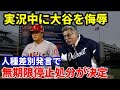【海外の反応】MLB解説者が実況中に大谷翔平を侮辱。あまりにも失礼な差別発言に世界から批判の嵐