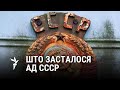 Хто шкадуе аб распадзе Савецкага Саюзу? / Кто сожалеет о распаде СССР?