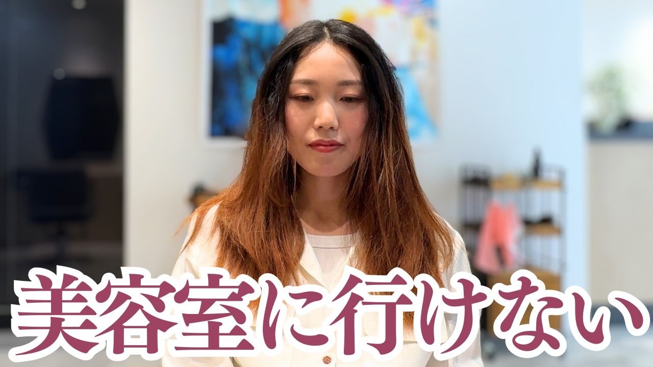 【切望】ずっと縮毛矯正かけてきたけど..カーリースタイルに初挑戦！