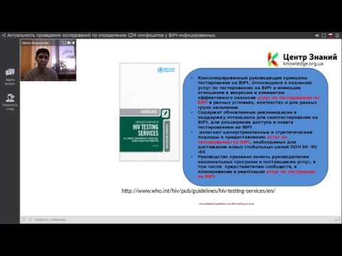 Актуальность проведения исследований по определению CD4 лимфоцитов у ВИЧ-инфицированных.