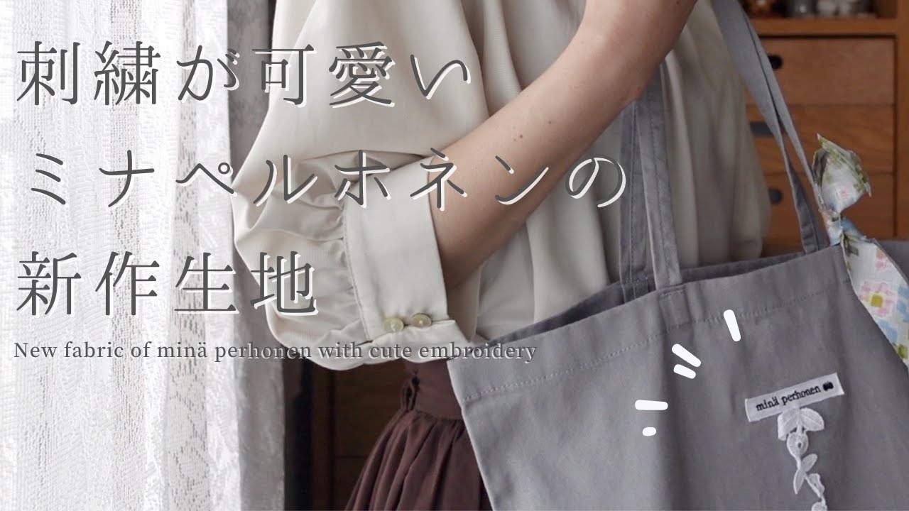 Living vlog】I bought a fabric with cute embroidery at 