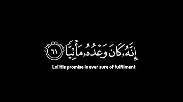 جنات عدن التي وعد الرحمن عباده بالغيب / أحمد النفيس / ماتيسر من سورة مريم / شاشة سوداء